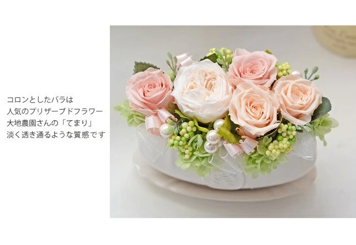 手作りキット 人気の花器 プリザーブドフラワー「ティーカップアレンジ」 ギフト ハンドメイド キット 手作り 材料