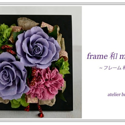 プリザーブドフラワー 手作りキット 飾り方3WAY 壁掛けにもなる 和風