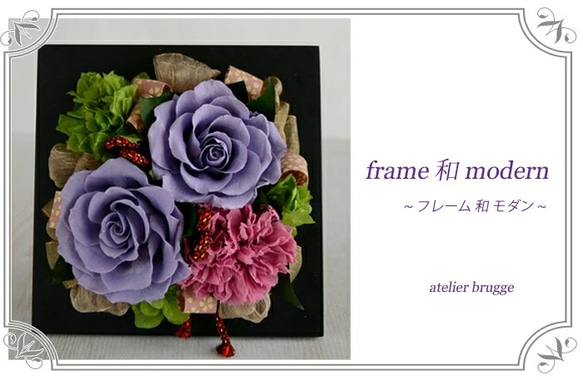 プリザーブドフラワー 手作りキット 飾り方3WAY 壁掛けにもなる 和風