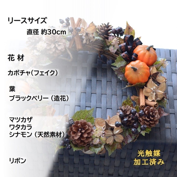 リース　手作りキット 大人スタイル　ハロウィンリース　秋冬　秋リース　木の実のリース　シックな色合いがお洒落な人気リース