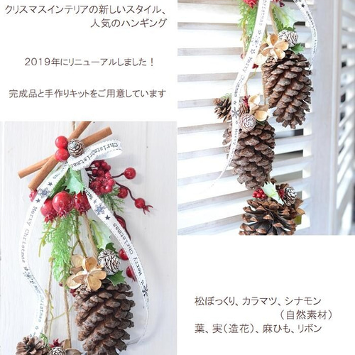 手作りキット】クリスマス以外にもかざれる、松ぼっくりの 手作りキット】クリスマス以外にもかざれる、松ぼっくりの