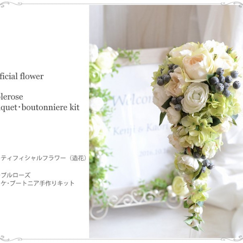 当店1番人気 ブーケ 手作りキット ウェディング ウェディングブーケ  