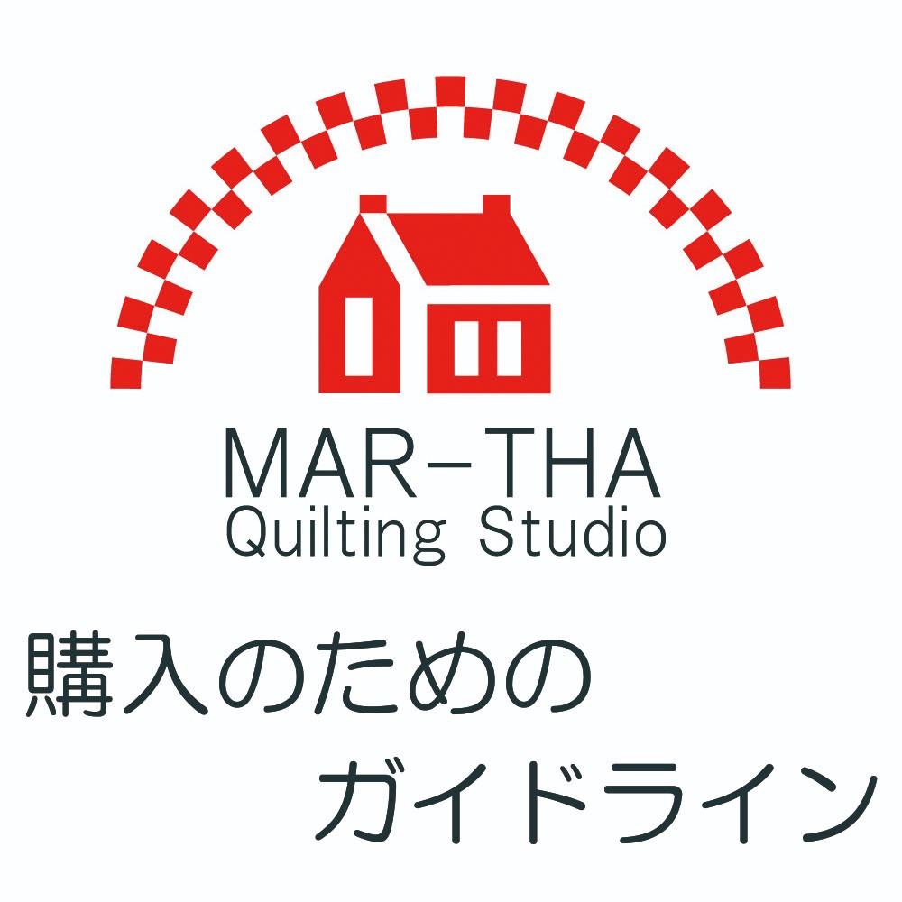 マーサキルティングスタジオ販売ガイドライン 59,999円