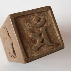 木彫り 守護梵字 卯年 1枚目の画像