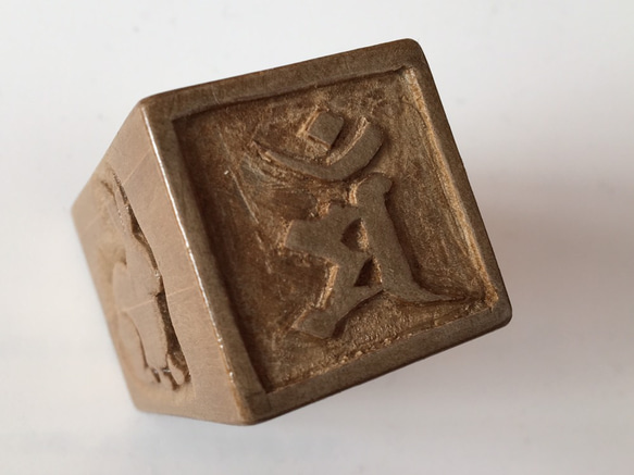 木彫り 守護梵字 卯年 1枚目の画像