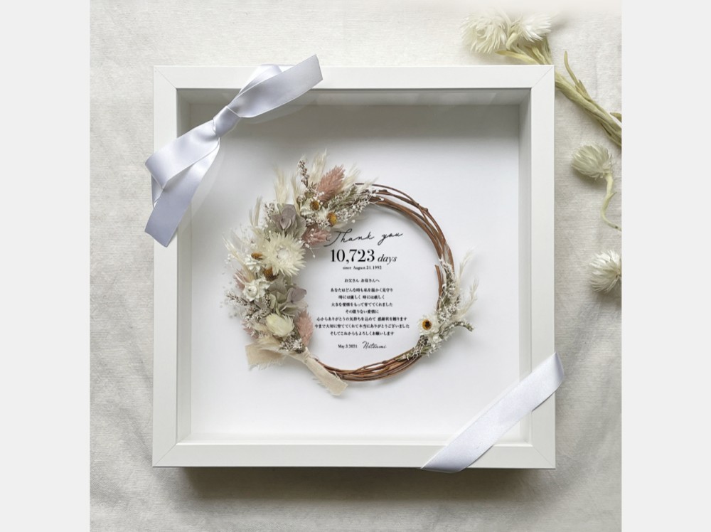 子育て感謝状「フレームとドライフラワーリースセット(くすみカラー)」名入れ可・結婚祝いなどにも