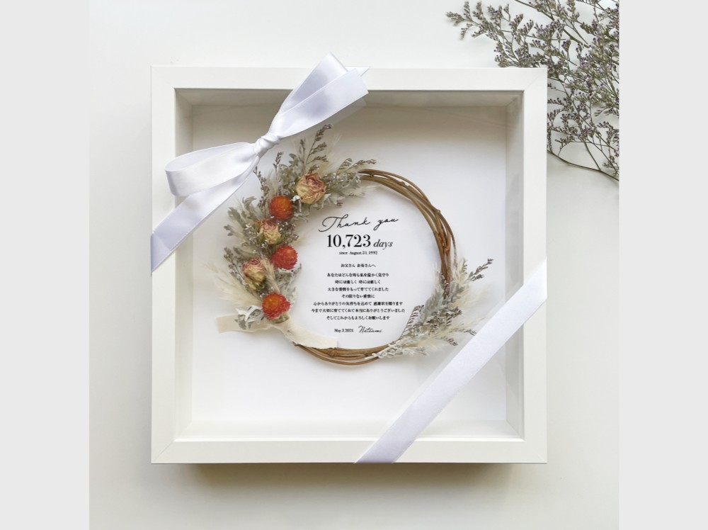 子育て感謝状「フレームとドライフラワーリース セット(千日紅)」名入れ可・結婚祝いなどにも