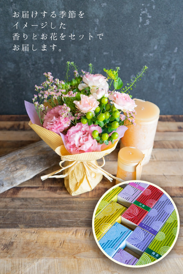 【１ヶ月香りが楽しめる】お香と花束のセット そのまま飾れる 季節のおまかせ花束ピンク系 季節のお香 セット H28cm 1枚目の画像