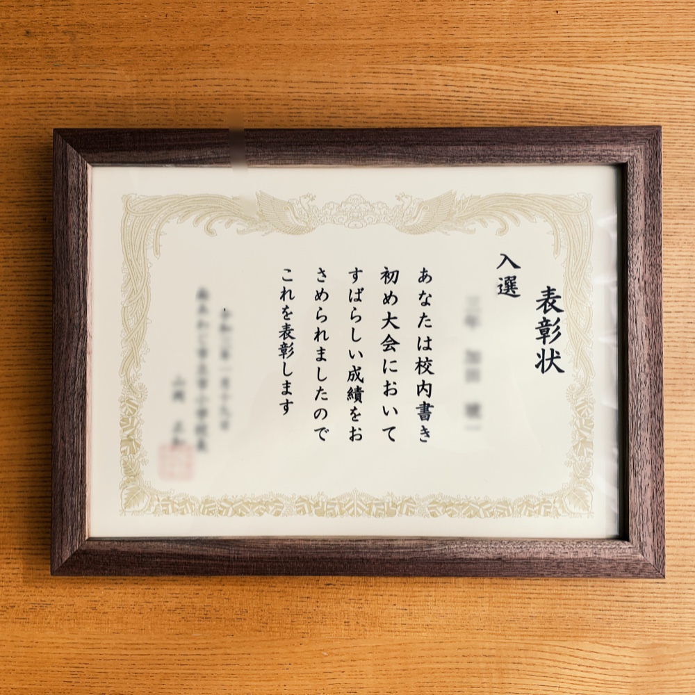 『 award 』無垢ウォールナット材の賞状額 (A４サイズ 210x297mm） 自然オイル仕上げ