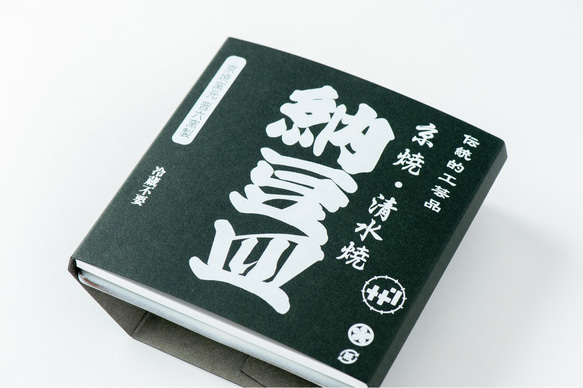 【晋六窯】京焼の納豆皿（白）／白萩釉　小鉢としても色々使える納豆の発泡トレーみたいな陶器　 3枚目の画像