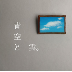 【SOLD】青空と雲ブローチ 1枚目の画像