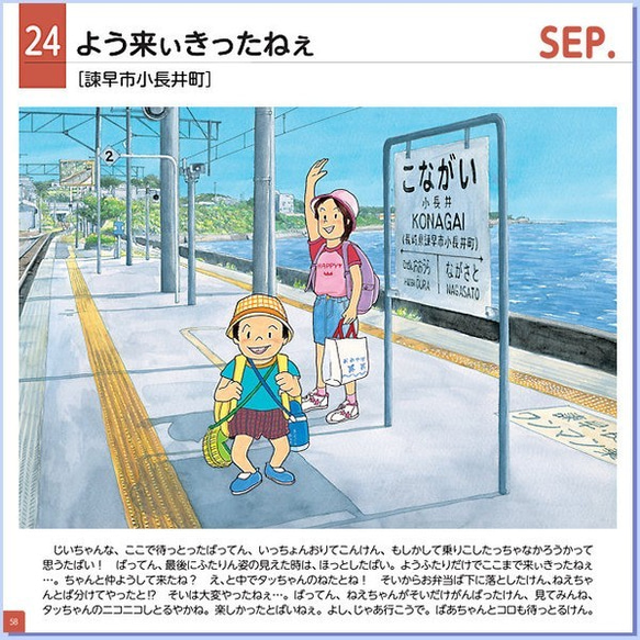 「僕の子ども絵日記～ながさきの四季」長崎 子ども 本 イラスト エッセイ 長崎新聞社 3枚目の画像