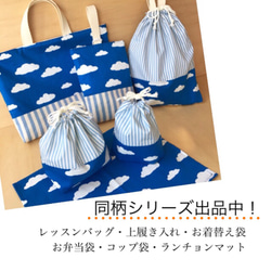 【送料無料】手提げ付き お弁当袋（青空ストライプ）入園グッズ　出産祝いにも！ 5枚目の画像