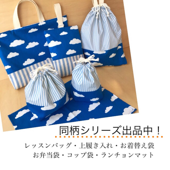 【送料無料】手提げ付き お弁当袋（青空ストライプ）入園グッズ　出産祝いにも！ 5枚目の画像