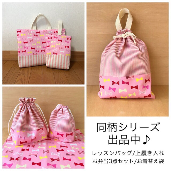 【送料無料】入園 レッスンバッグ　リボン×ストライプ「ピンク」 女の子 4枚目の画像