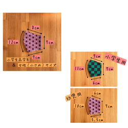 ◆送料無料◆【よりどり3枚】和柄マスク 幼児・小学生・中学生　入園　入学　男の子 女の子　市松　麻の葉　うろこ 9枚目の画像