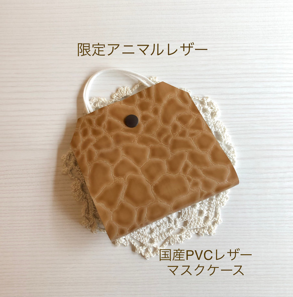 (お値下げ)日本製PVCレザー マスクケース 仮置きケース 大人  大人用 マスク 合成皮革 合皮 フェイクレザー マス 1枚目の画像