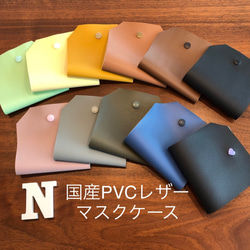 【セットでお得♡380円〜】日本製PVCレザー マスクケース 仮置きケース 大人 子供 大人用 子供用 マスク 合成皮革 3枚目の画像