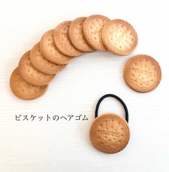 ビスケット】髪留め ヘアゴム ゴム フェイクフード クッキー ヘアゴム