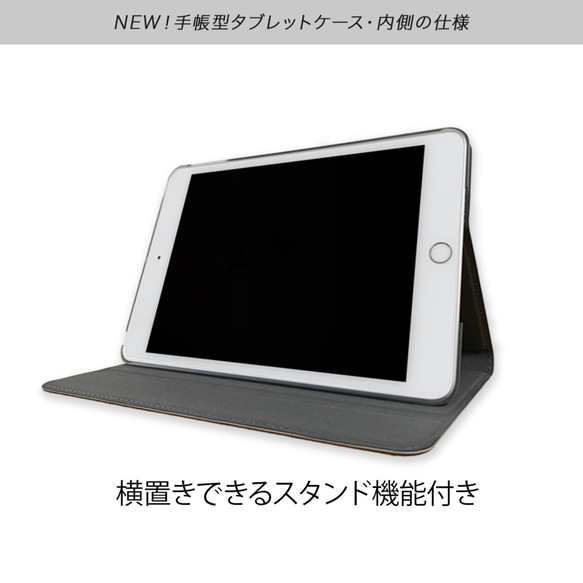 【NEW！手帳型タブレットケース/対応機種と商品説明】◎送料無料 8枚目の画像