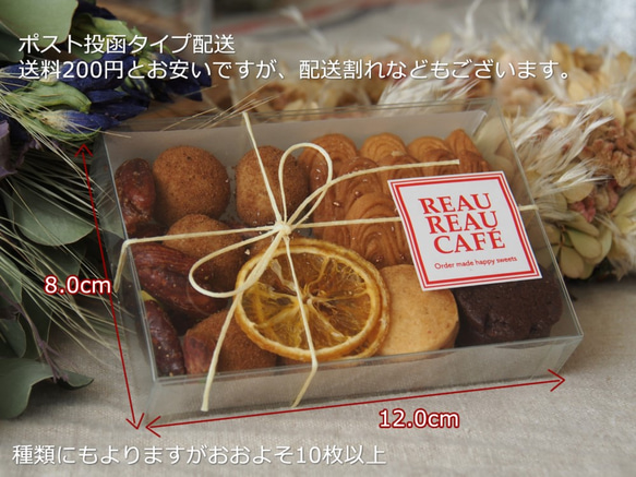 【送料200円】大人気！REAU REAU CAFE クッキーアソート 2枚目の画像