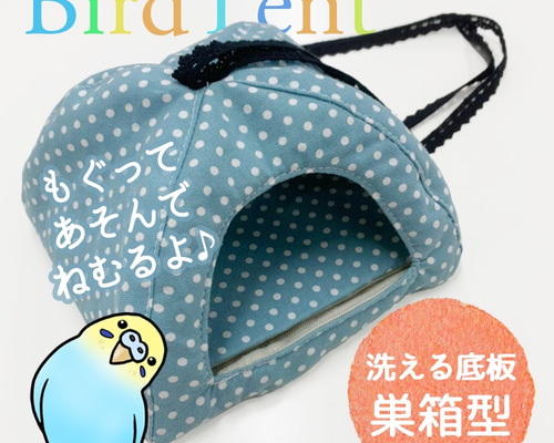 バードテント 巣箱型 1つ穴 ベッド ハムスター 小動物 三角 インコ