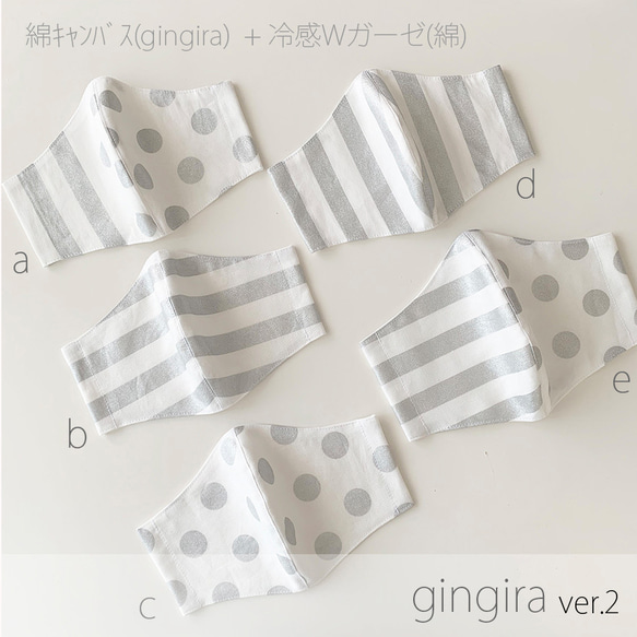 ☆送料無料☆　gingira ver.2　綿キャンバス生地＋冷感Wガーゼ 1枚目の画像