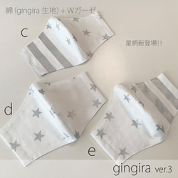 ☆送料無料☆　gingira ver.3　立体布マスク　綿＋Wガーゼ　新柄登場!! 2枚目の画像