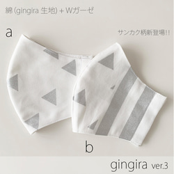 ☆送料無料☆　gingira ver.3　立体布マスク　綿＋Wガーゼ　新柄登場!! 3枚目の画像