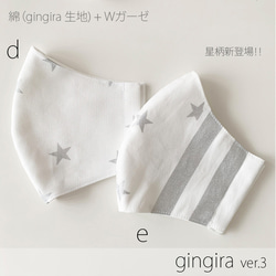 ☆送料無料☆　gingira ver.3　立体布マスク　綿＋Wガーゼ　新柄登場!! 4枚目の画像