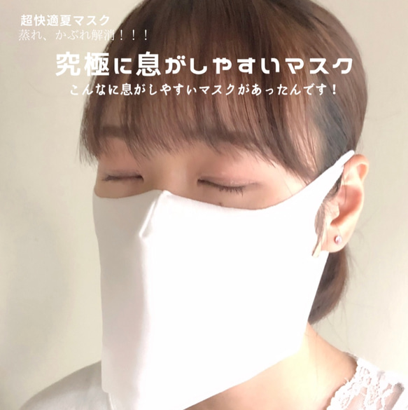 rinrin様オーダー【究極に息がしやすいマスク】 息がしやすいマスク 