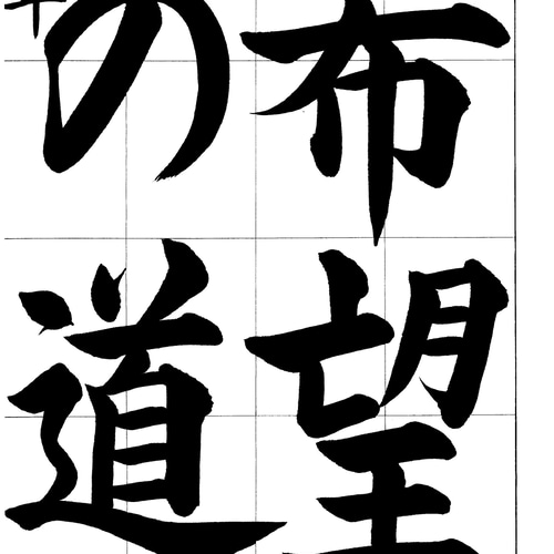 令和3年度JA書道小学5年生お手本(PDF) 書道 bikin 通販 12293357