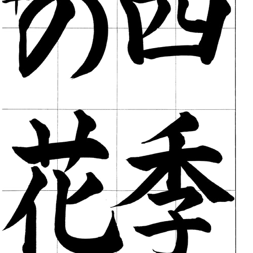 小2「ひこうき」手本 扇水書道教室（2023年7月）ひこうき - YouTube