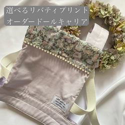 ドールキャリアオーダーページリバティ