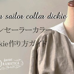 Sailor collar cotton dickie ハンドメイドキット 7枚目の画像