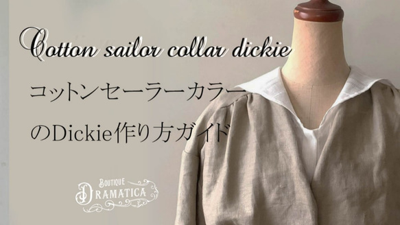 Sailor collar cotton dickie ハンドメイドキット 7枚目の画像