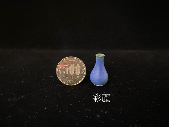 ミニチュア陶器　一輪挿し　青釉　[小さな花生] 3枚目の画像