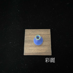 ミニチュア陶器　一輪挿し　青釉　[小さな花生] 4枚目の画像