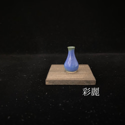 ミニチュア陶器　一輪挿し　青釉　[小さな花生] 5枚目の画像
