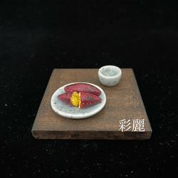 ミニチュア陶器　お皿♦︎お湯呑みセット　やきいも付 1枚目の画像
