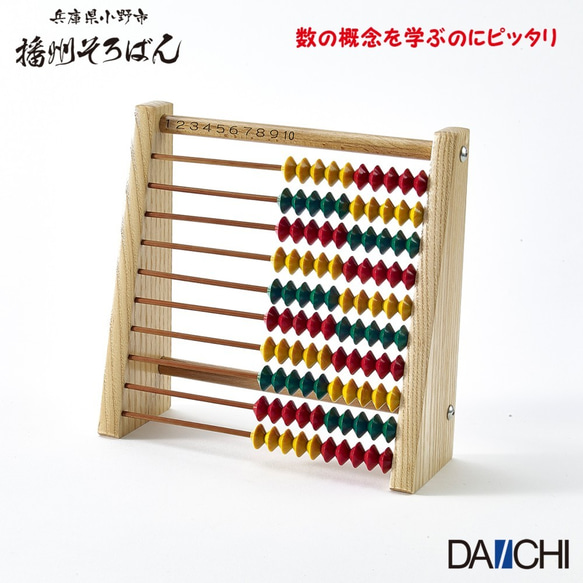 100玉カラーそろばん SO-138 学習 知育 数の概念 九九 幼児教育