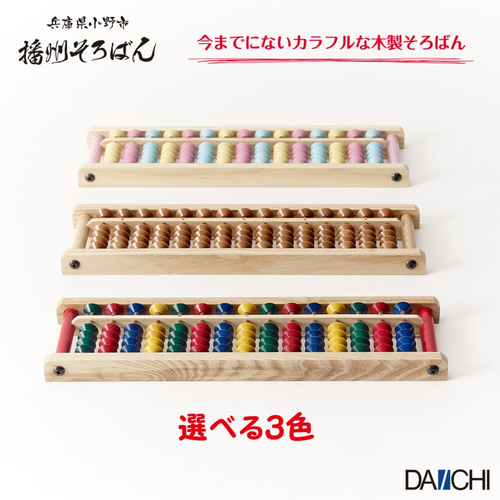 播州カラーそろばん 15桁 AJC-15 播州そろばん 木製 基礎ドリル付き 全
