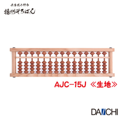 播州カラーそろばん 15桁 AJC-15 播州そろばん 木製 基礎ドリル付き 全3色 3枚目の画像