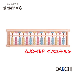 播州カラーそろばん 15桁 AJC-15 播州そろばん 木製 基礎ドリル付き 全3色 5枚目の画像