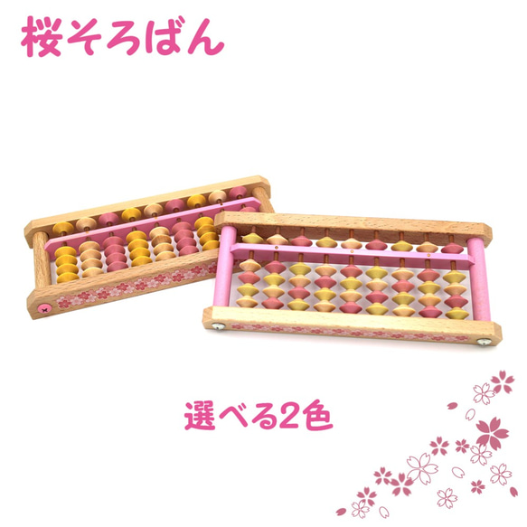桜そろばん 9桁 AJC-S 播州そろばん 木製 基礎ドリル付き 全2色 雑貨