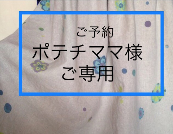 ポテチママ様ご予約品✳︎手描き染め✳︎和柄花と水玉の、差し色 日本製リネンスカート 1枚目の画像