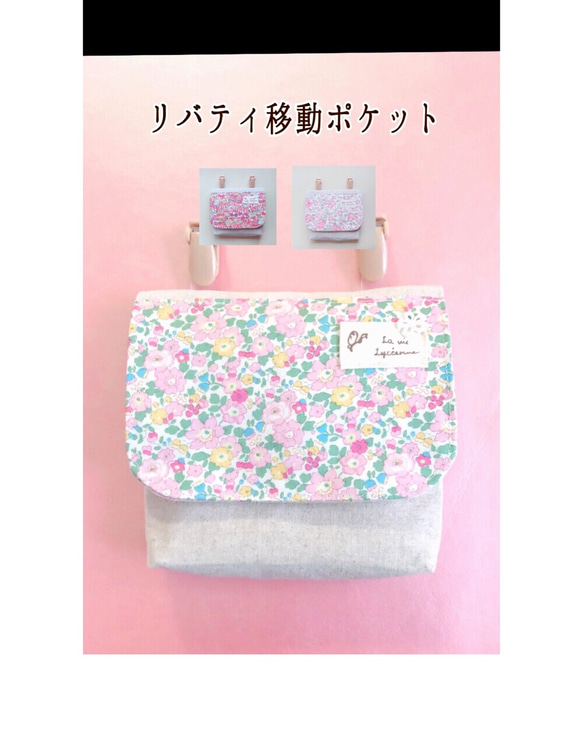 ⭐️リバティ柄【クリップ付 】マチ付き 移動ポケット ポシェット