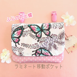 カラフルちょうちょ　◆ラミネート  移動ポケット　ハンドメイド　マチあり カラフルちょうちょ◇ラミネート 移動ポケットハンドメイドマチあり