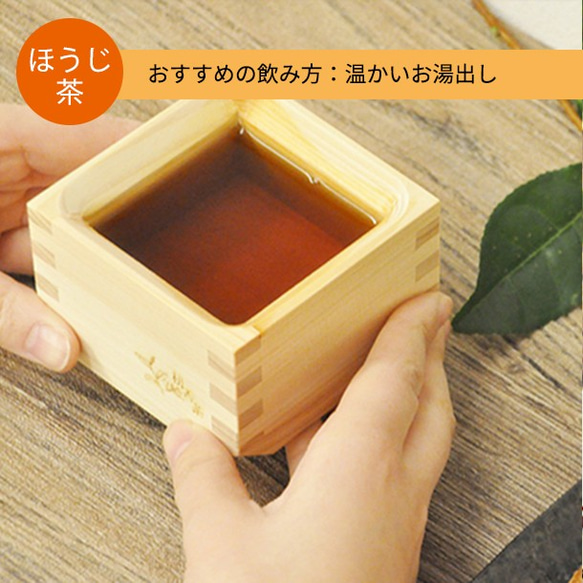 枡で飲む瑞草園の日本茶【枡香茶】 4枚目の画像