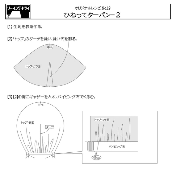 【型紙&レシピ】ひねってターバン 8枚目の画像